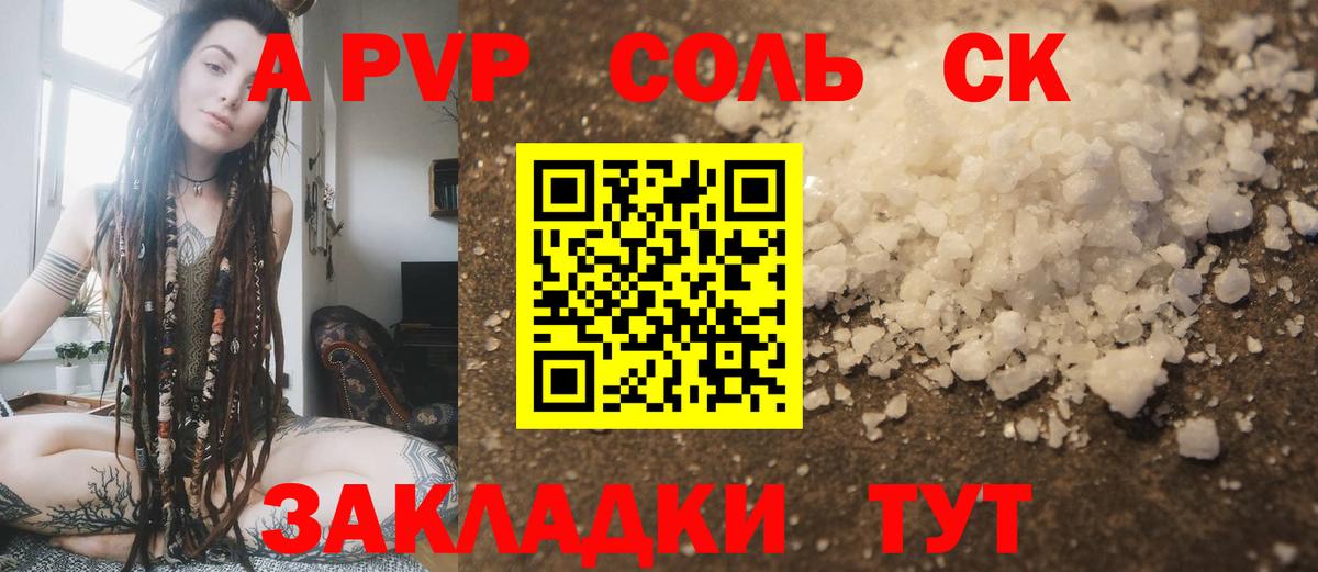 Альфа ПВП Crystall Нефтеюганск