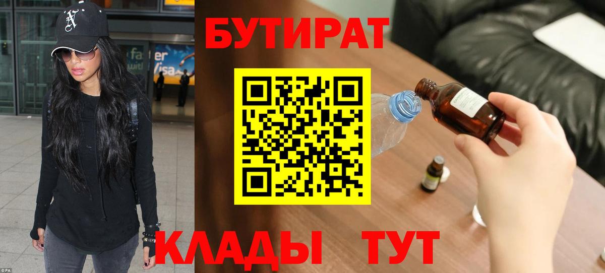 БУТИРАТ вода Нефтеюганск