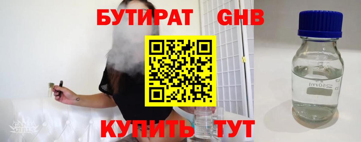БУТИРАТ 99%  Вход с VPN  БУТИРАТ  Нефтеюганск 