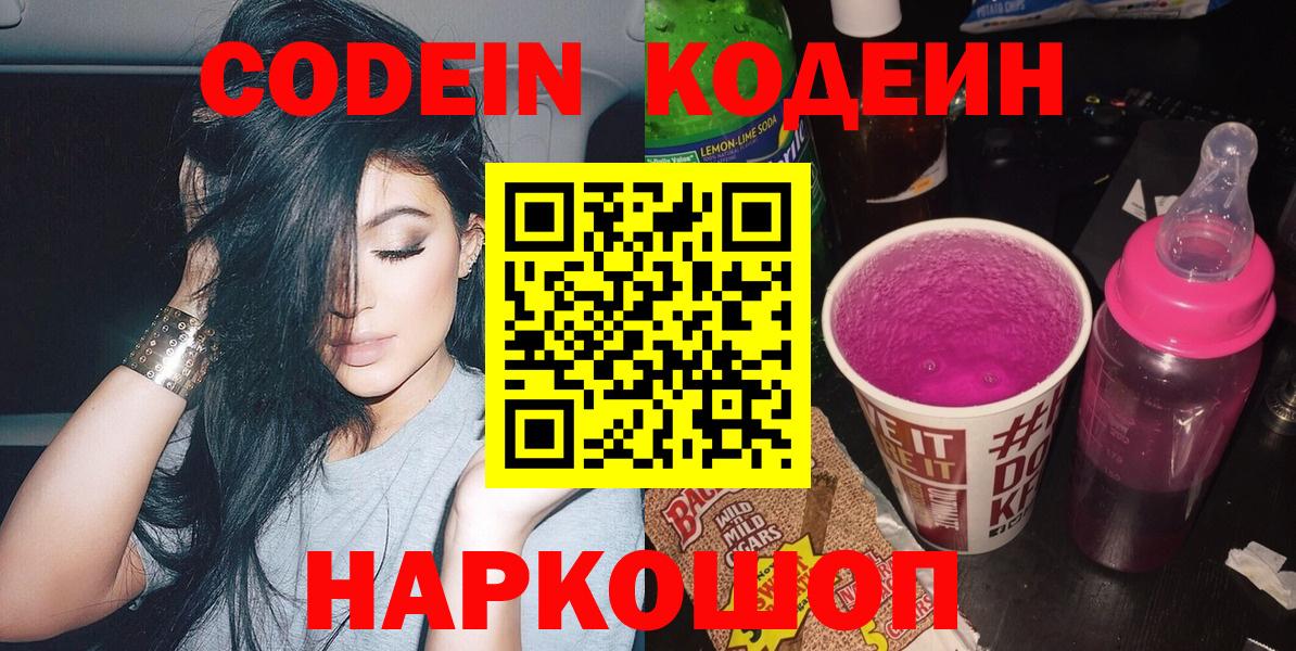 Codein напиток Lean (лин) Нефтеюганск