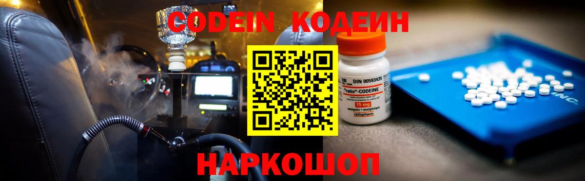 Кодеин напиток Lean (лин)  Вход с VPN  Кодеин Purple Drank  Нефтеюганск 