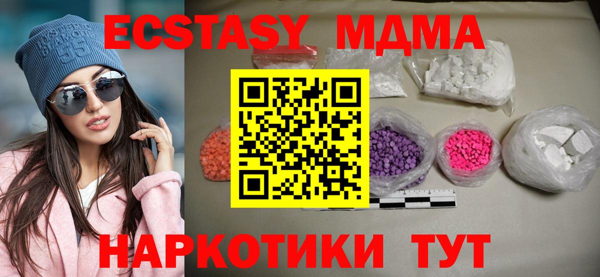 МДМА  MDMA Molly  Нефтеюганск  Вход с VPN  МДМА crystal 