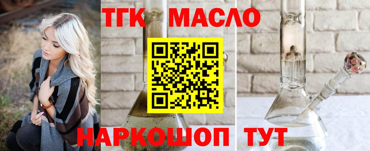 ТГК THC oil Нефтеюганск