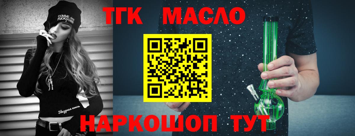 ТГК Wax  Дистиллят ТГК вейп с тгк  Вход с VPN  Нефтеюганск 